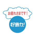 第3弾 Sky株式会社「好働力！」メッセージ（個別スタンプ：3）