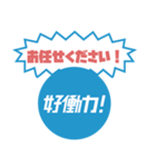 第3弾 Sky株式会社「好働力！」メッセージ（個別スタンプ：17）