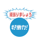 第3弾 Sky株式会社「好働力！」メッセージ（個別スタンプ：18）