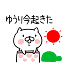 「ゆうり」さんの名前スタンプ（個別スタンプ：29）