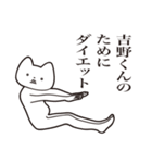 【吉野くん・送る】しゃくれねこスタンプ（個別スタンプ：23）