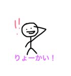 棒人間 イエス！（個別スタンプ：3）
