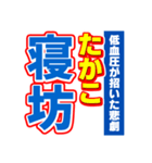 たかこのスポーツ新聞（個別スタンプ：2）