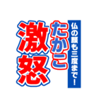 たかこのスポーツ新聞（個別スタンプ：6）