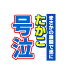 たかこのスポーツ新聞（個別スタンプ：7）