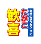 たかこのスポーツ新聞（個別スタンプ：8）