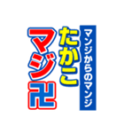 たかこのスポーツ新聞（個別スタンプ：9）