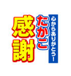 たかこのスポーツ新聞（個別スタンプ：23）