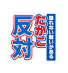 たかこのスポーツ新聞（個別スタンプ：27）