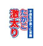 たかこのスポーツ新聞（個別スタンプ：29）