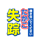 たかこのスポーツ新聞（個別スタンプ：37）