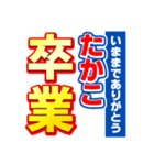 たかこのスポーツ新聞（個別スタンプ：39）