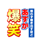 あすかのスポーツ新聞（個別スタンプ：5）