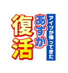 あすかのスポーツ新聞（個別スタンプ：16）