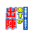 あすかのスポーツ新聞（個別スタンプ：17）