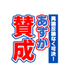 あすかのスポーツ新聞（個別スタンプ：26）