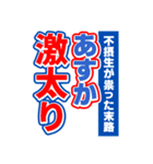 あすかのスポーツ新聞（個別スタンプ：29）