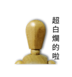 Faceless expression of wood man（個別スタンプ：17）