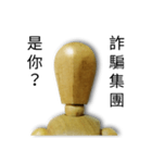 Faceless expression of wood man（個別スタンプ：18）