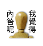 Faceless expression of wood man（個別スタンプ：19）