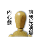 Faceless expression of wood man（個別スタンプ：23）