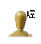 Faceless expression of wood man（個別スタンプ：26）