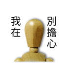 Faceless expression of wood man（個別スタンプ：31）