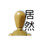 Faceless expression of wood man（個別スタンプ：32）