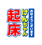 けんちゃんスポーツ新聞（個別スタンプ：1）