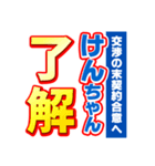 けんちゃんスポーツ新聞（個別スタンプ：3）