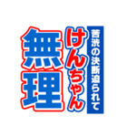 けんちゃんスポーツ新聞（個別スタンプ：4）