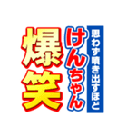 けんちゃんスポーツ新聞（個別スタンプ：5）