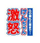 けんちゃんスポーツ新聞（個別スタンプ：6）