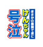 けんちゃんスポーツ新聞（個別スタンプ：7）