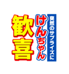 けんちゃんスポーツ新聞（個別スタンプ：8）