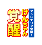 けんちゃんスポーツ新聞（個別スタンプ：13）