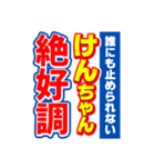 けんちゃんスポーツ新聞（個別スタンプ：14）