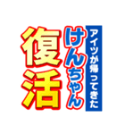 けんちゃんスポーツ新聞（個別スタンプ：16）