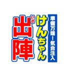 けんちゃんスポーツ新聞（個別スタンプ：17）