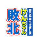 けんちゃんスポーツ新聞（個別スタンプ：19）