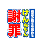 けんちゃんスポーツ新聞（個別スタンプ：22）