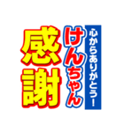 けんちゃんスポーツ新聞（個別スタンプ：23）