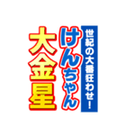 けんちゃんスポーツ新聞（個別スタンプ：24）