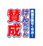 けんちゃんスポーツ新聞（個別スタンプ：26）