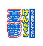 けんちゃんスポーツ新聞（個別スタンプ：30）