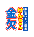 けんちゃんスポーツ新聞（個別スタンプ：32）