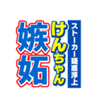 けんちゃんスポーツ新聞（個別スタンプ：33）