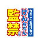 けんちゃんスポーツ新聞（個別スタンプ：34）