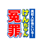 けんちゃんスポーツ新聞（個別スタンプ：36）