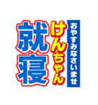 けんちゃんスポーツ新聞（個別スタンプ：40）